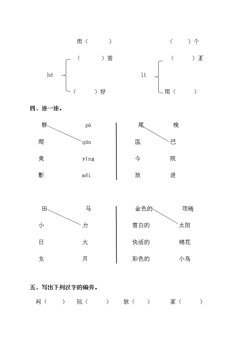 人教部编版语文一年级上册期末测试卷 含答案）02