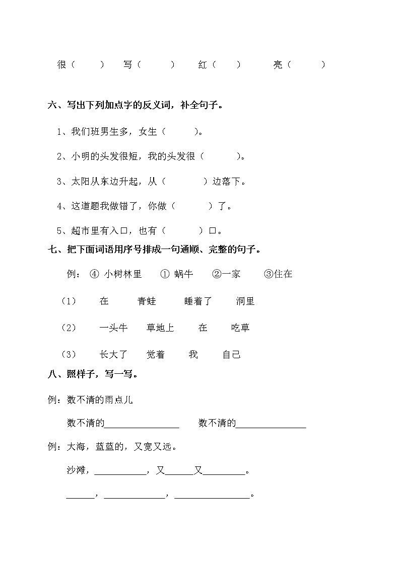 人教部编版语文一年级上册期末测试卷 含答案）03