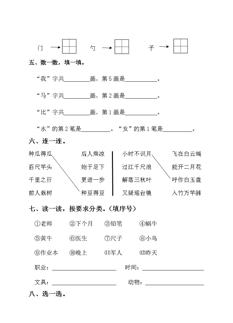 人教部编版语文一年级上册期末测试试卷（含答案）02