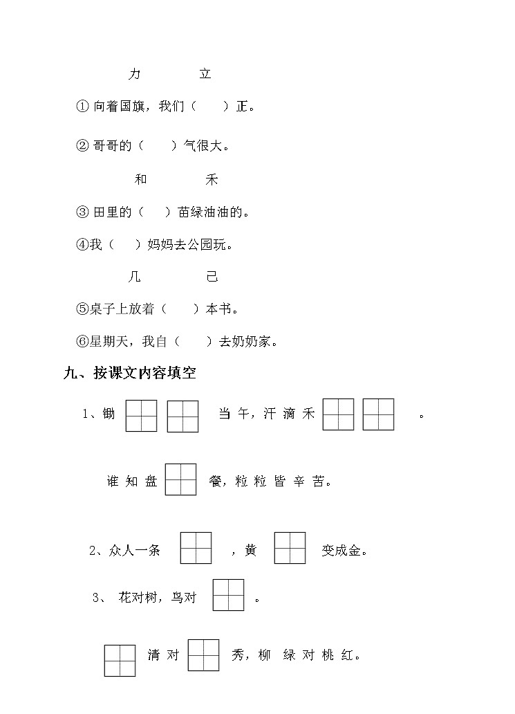 人教部编版语文一年级上册期末测试试卷（含答案）03