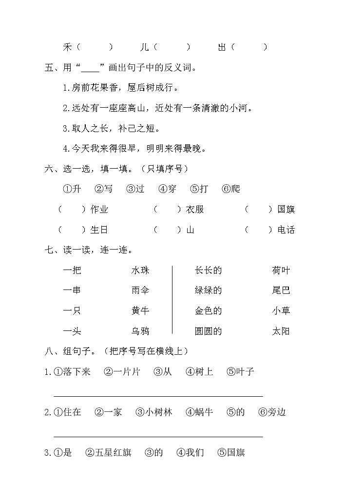 部编版语文一年级上册期末测试卷含答案）02