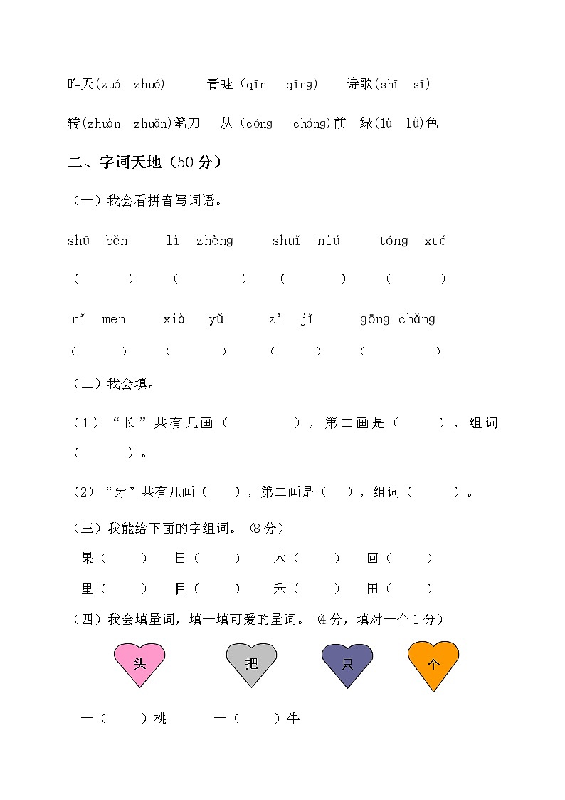 一年级上册语文测试题质量检测试卷人教部编版）（含答案）02