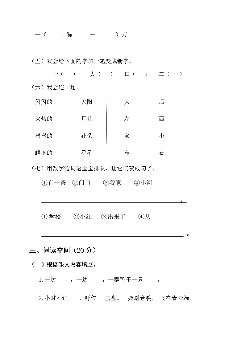 一年级上册语文测试题质量检测试卷人教部编版）（含答案）03