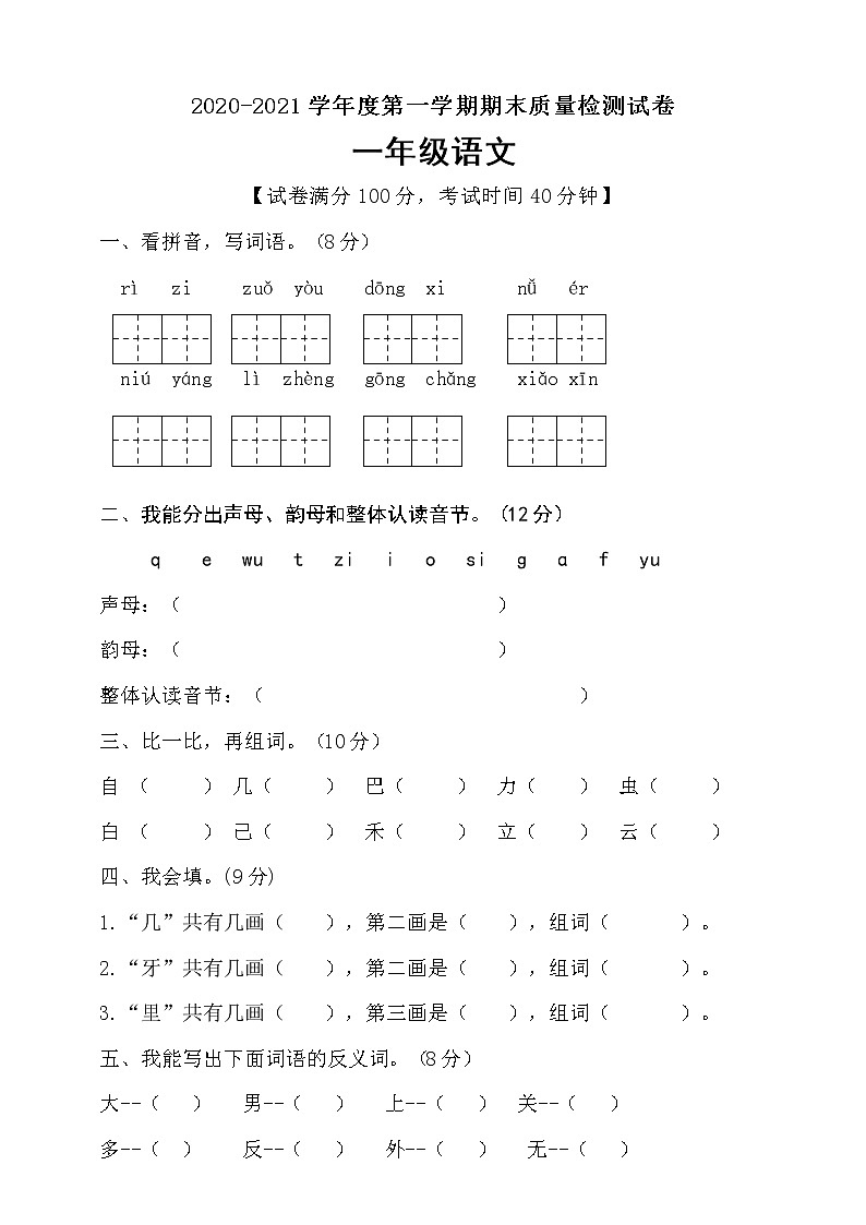 一年级上册语文期末测试卷部编版（含答案）01