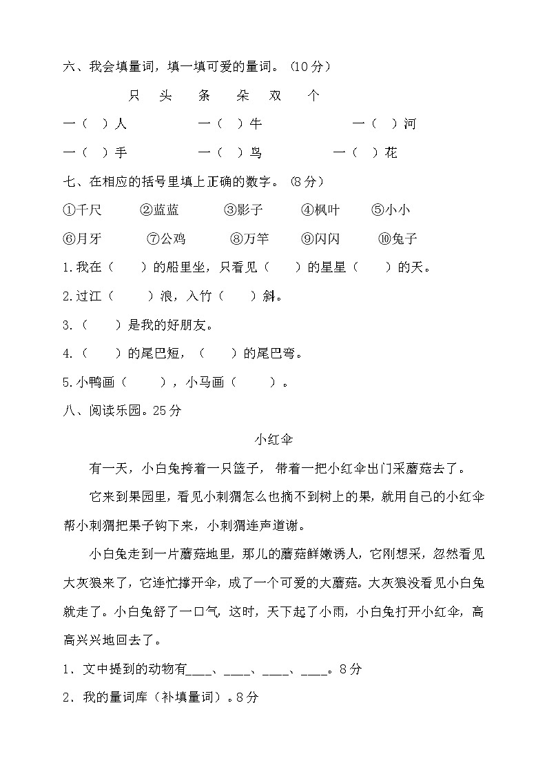 一年级上册语文期末测试卷部编版（含答案）02