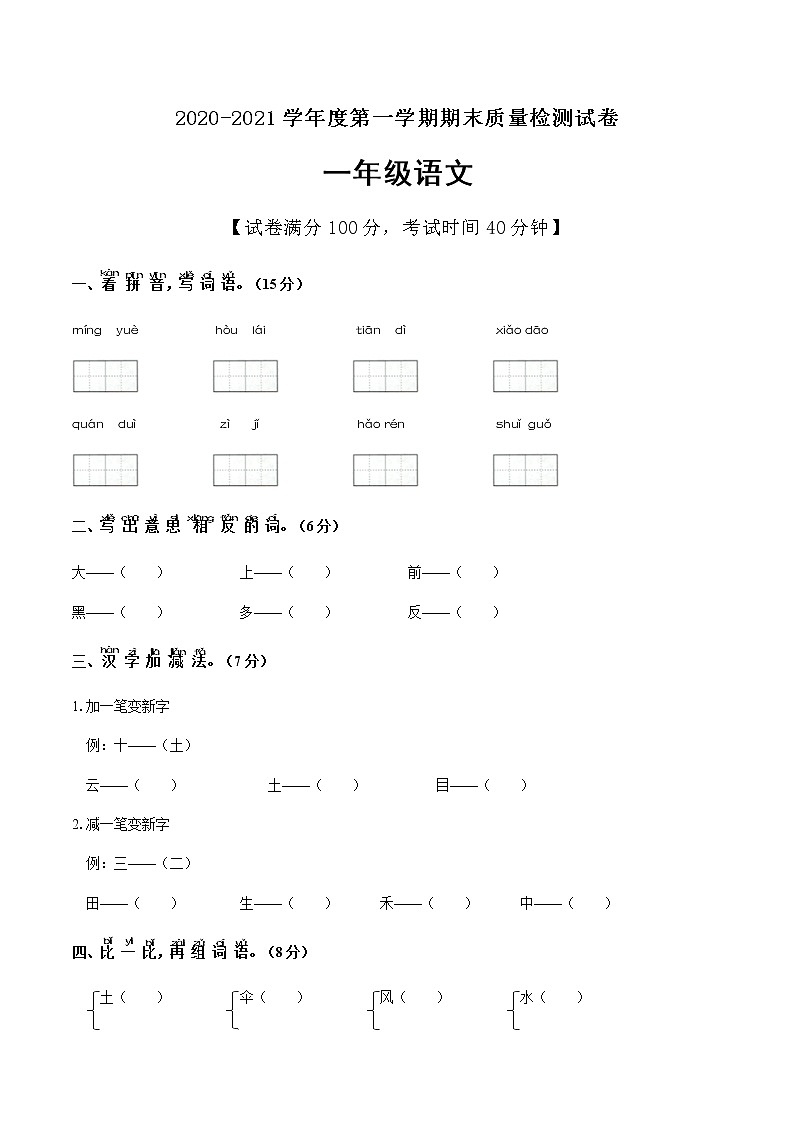 一年级上册语文期末测试（含答案）人教部编版01