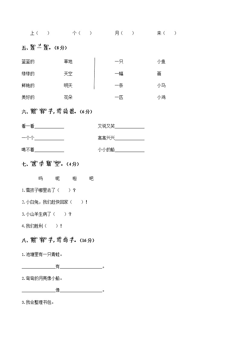 一年级上册语文期末测试（含答案）人教部编版02