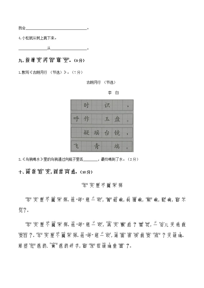一年级上册语文期末测试（含答案）人教部编版03