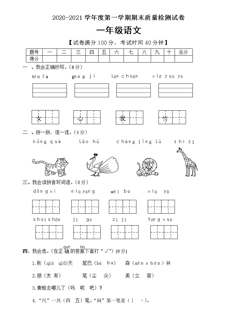 一年级上册语文 期末测试人教部编版（含答案）01