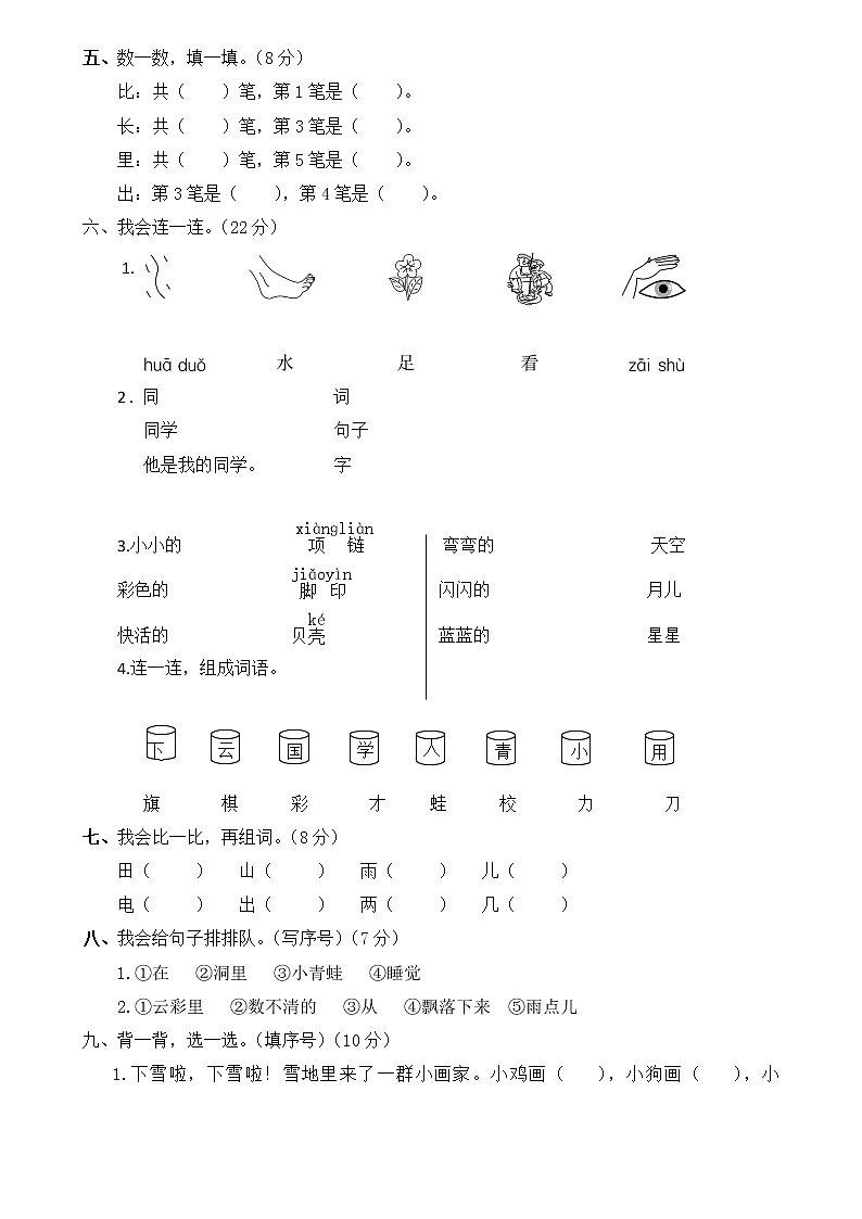 一年级上册语文 期末测试人教部编版（含答案）02