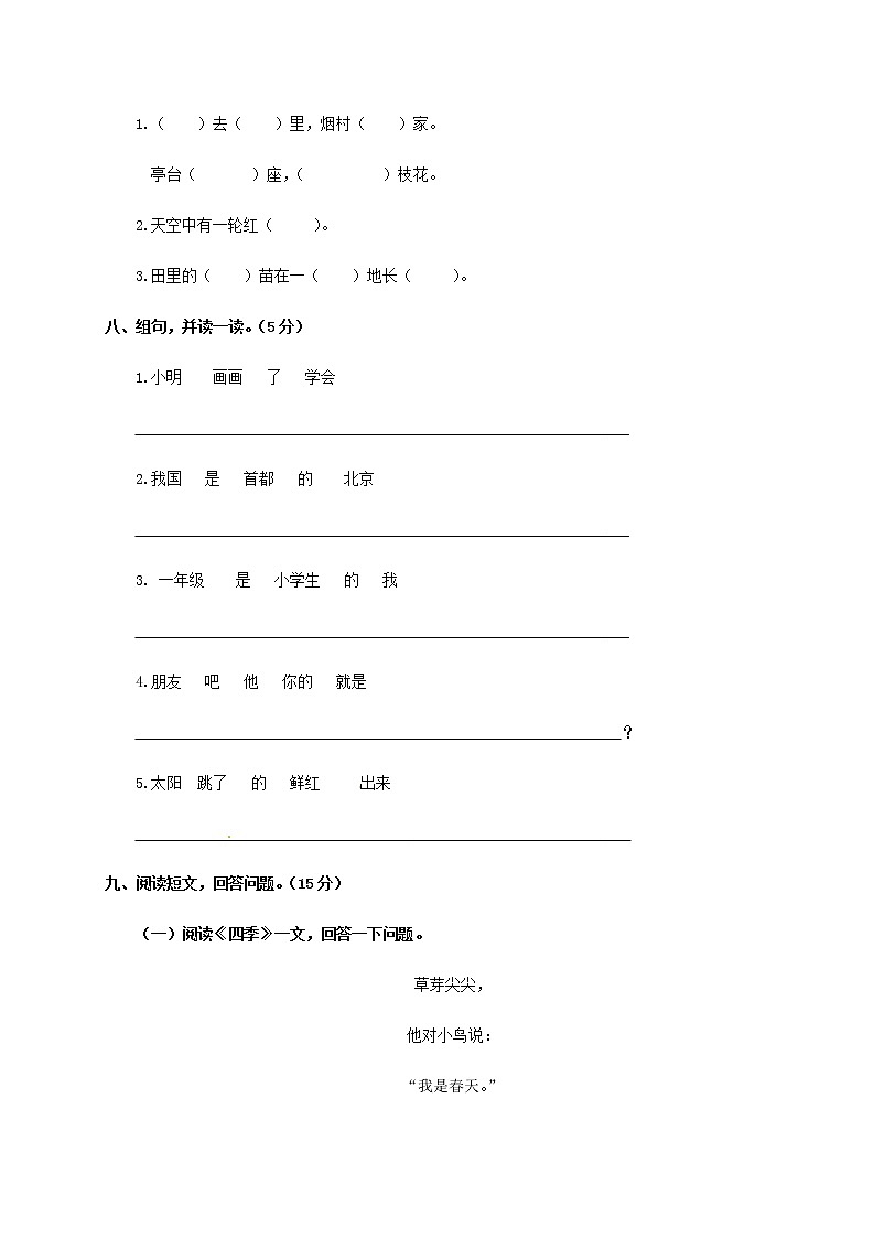 一年级上册语文期末测试卷（含解析）人教部编版03