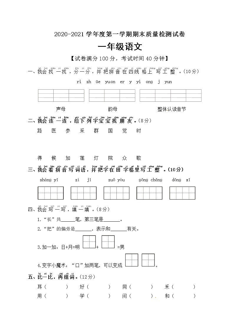 一年级上册语文期末质量测试卷（含答案）部编版01