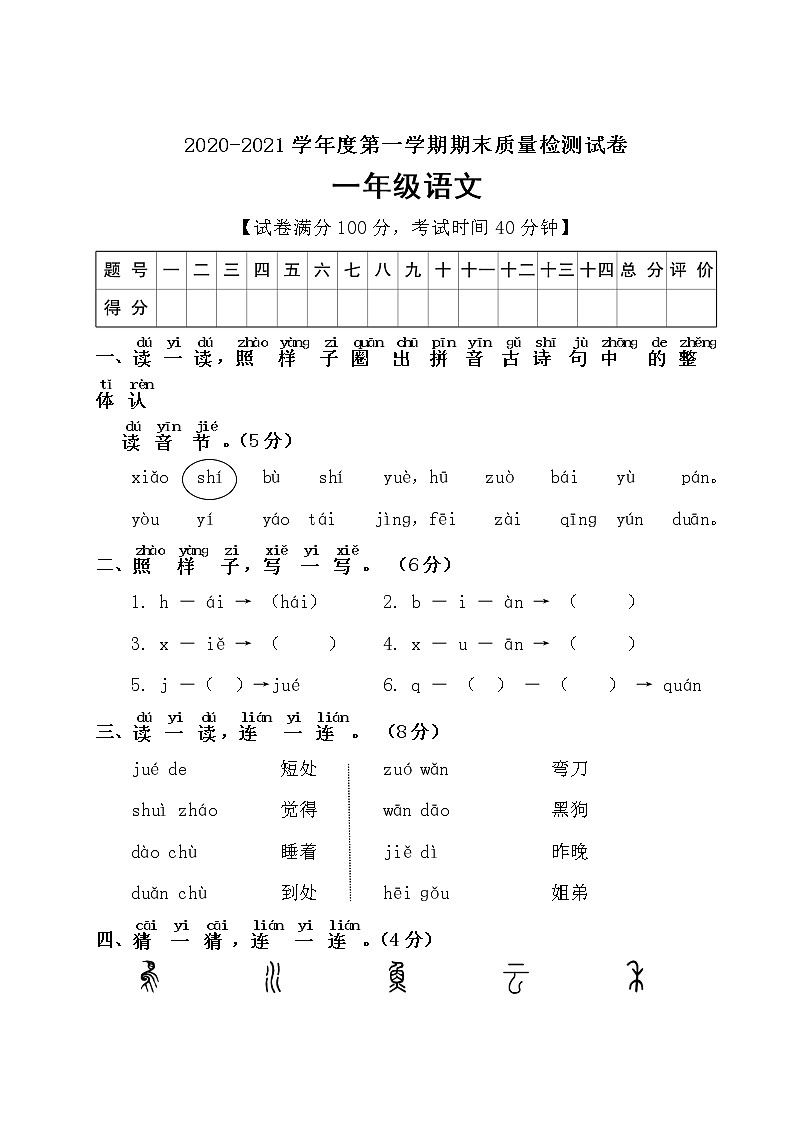 一年级上册语文期末考试卷（含答案）部编版01