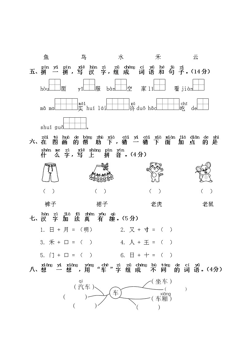 一年级上册语文期末考试卷（含答案）部编版02