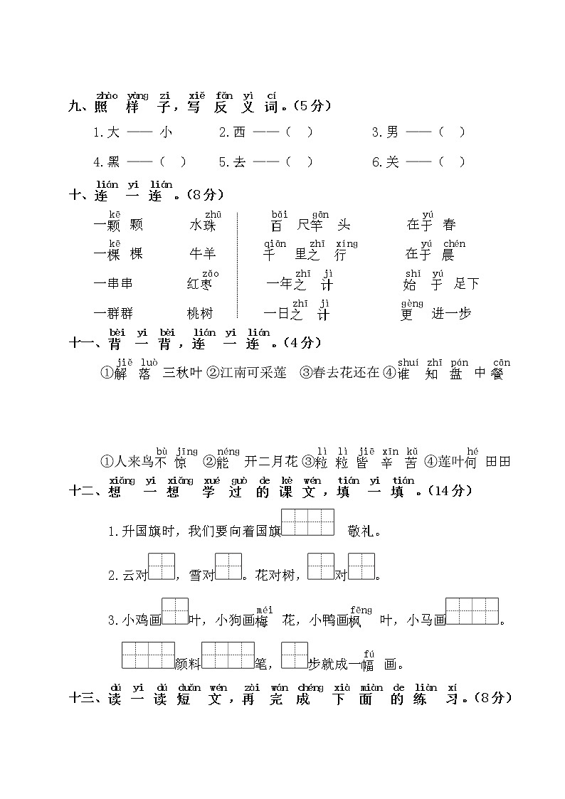 一年级上册语文期末考试卷（含答案）部编版03