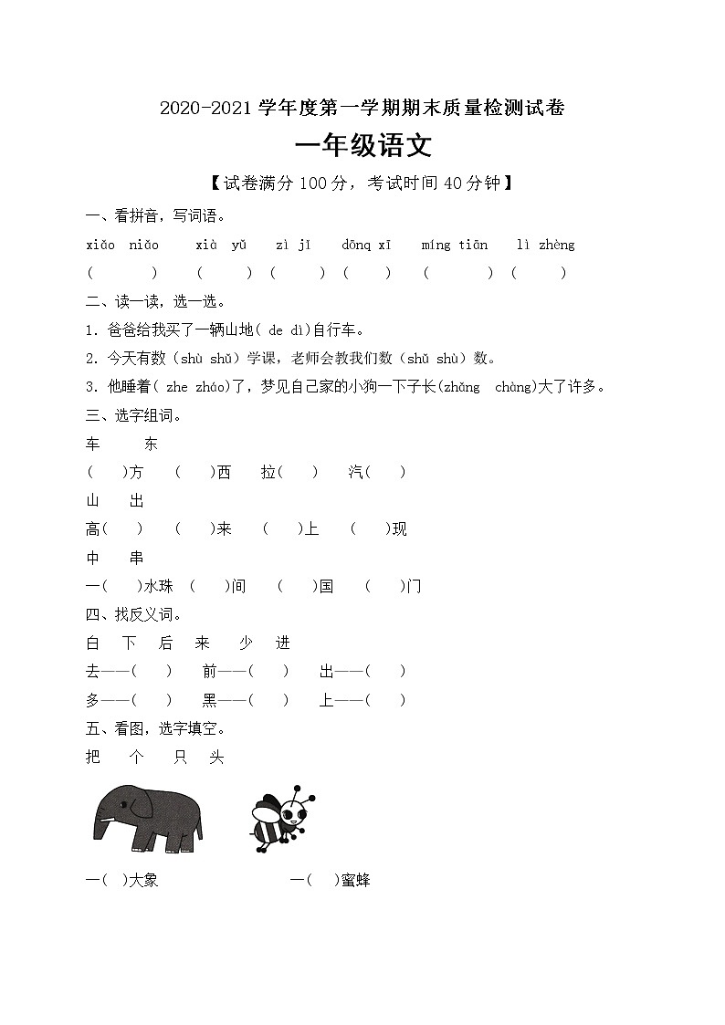 一年级上册语文期末测试卷人教部编版（含答案）01