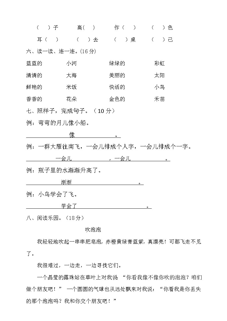 一年级上册语文期末测试试卷人教部编版（含答案）02