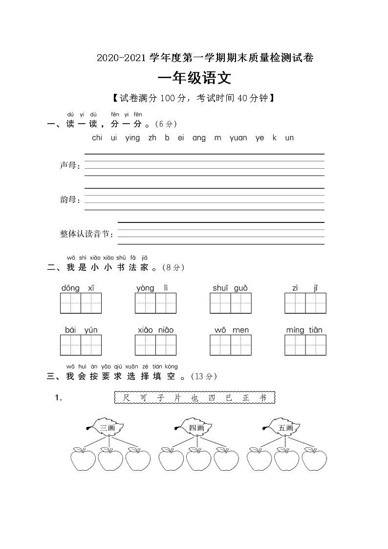 一年级上册语文期末测试卷人教（部编版）（含答案）01
