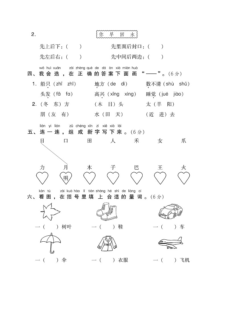 一年级上册语文期末测试卷人教（部编版）（含答案）02