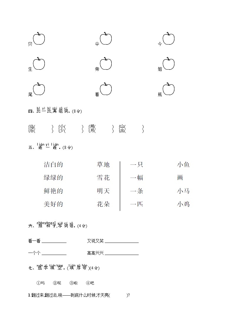 一年级上册语文期末综合试卷（含答案）人教部编版02
