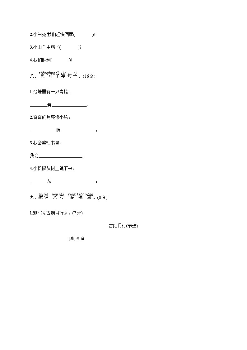 一年级上册语文期末综合试卷（含答案）人教部编版03