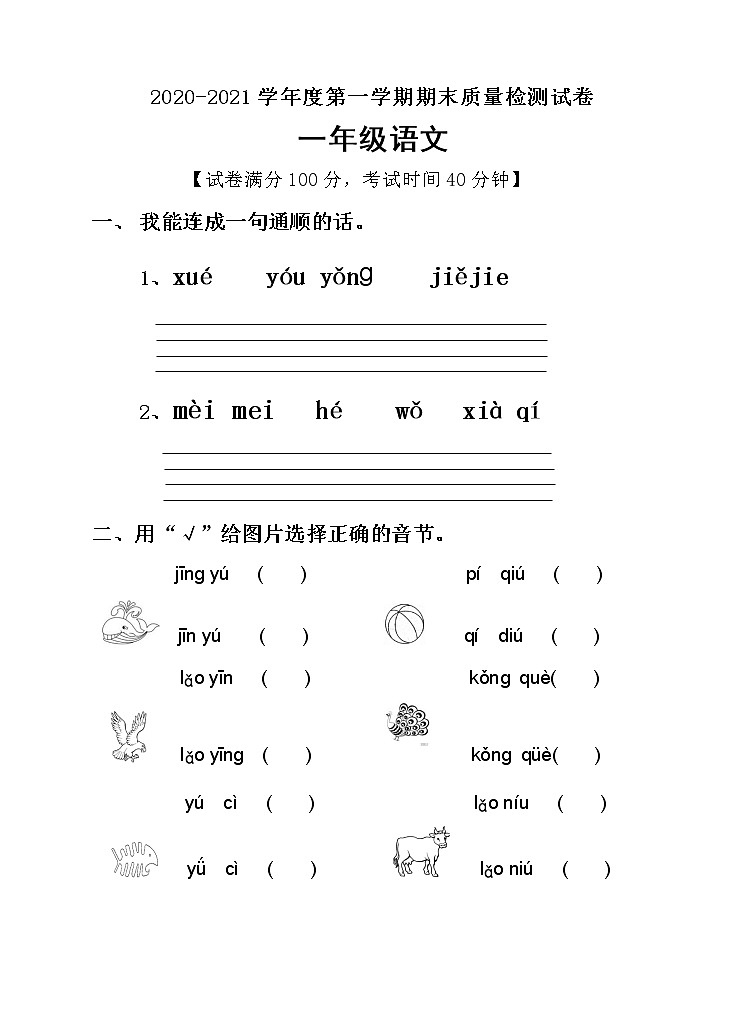 部编版语文一年级上册期末测试卷（有答案）01