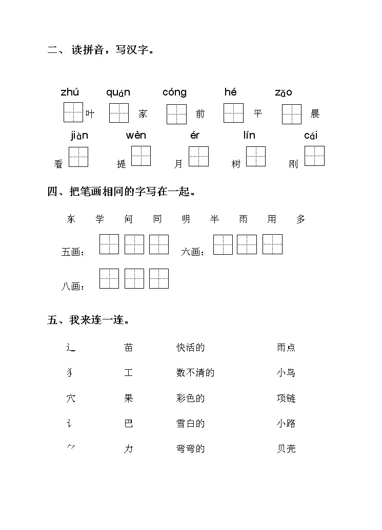 部编版语文一年级上册期末测试卷（有答案）02