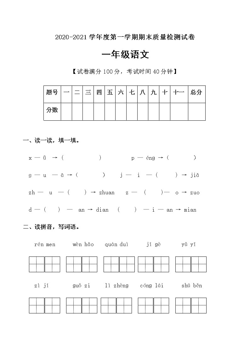 一年级上册语文试题期末测试（含答案）人教（部编版）01