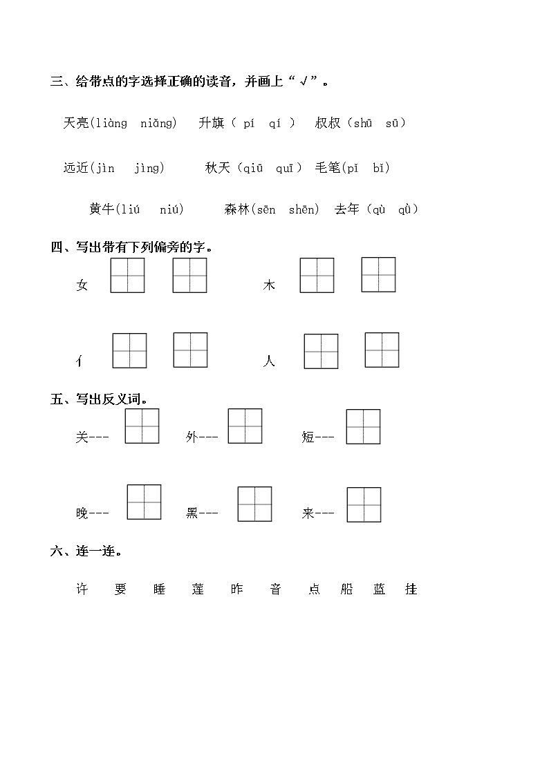 一年级上册语文试题期末测试（含答案）人教（部编版）02