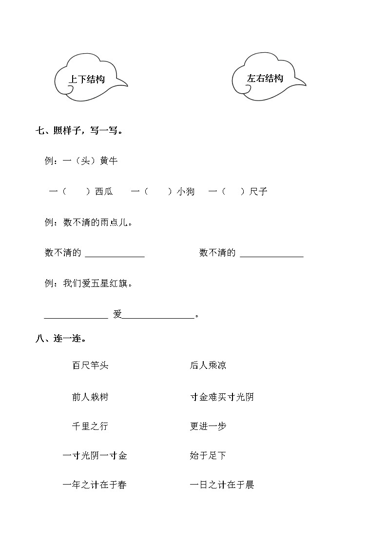 一年级上册语文试题期末测试（含答案）人教（部编版）03