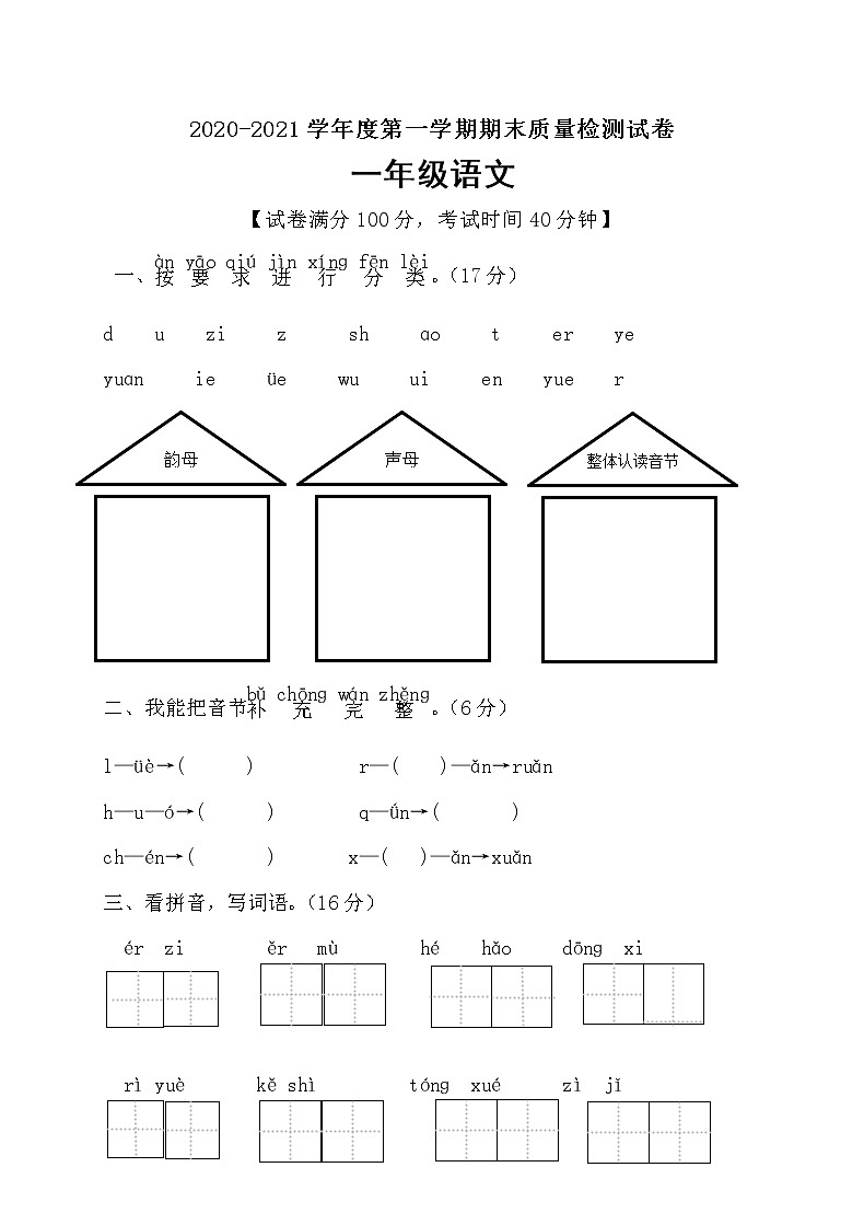 一年级上册语文期末评价卷人教（部编版）（含答案）01