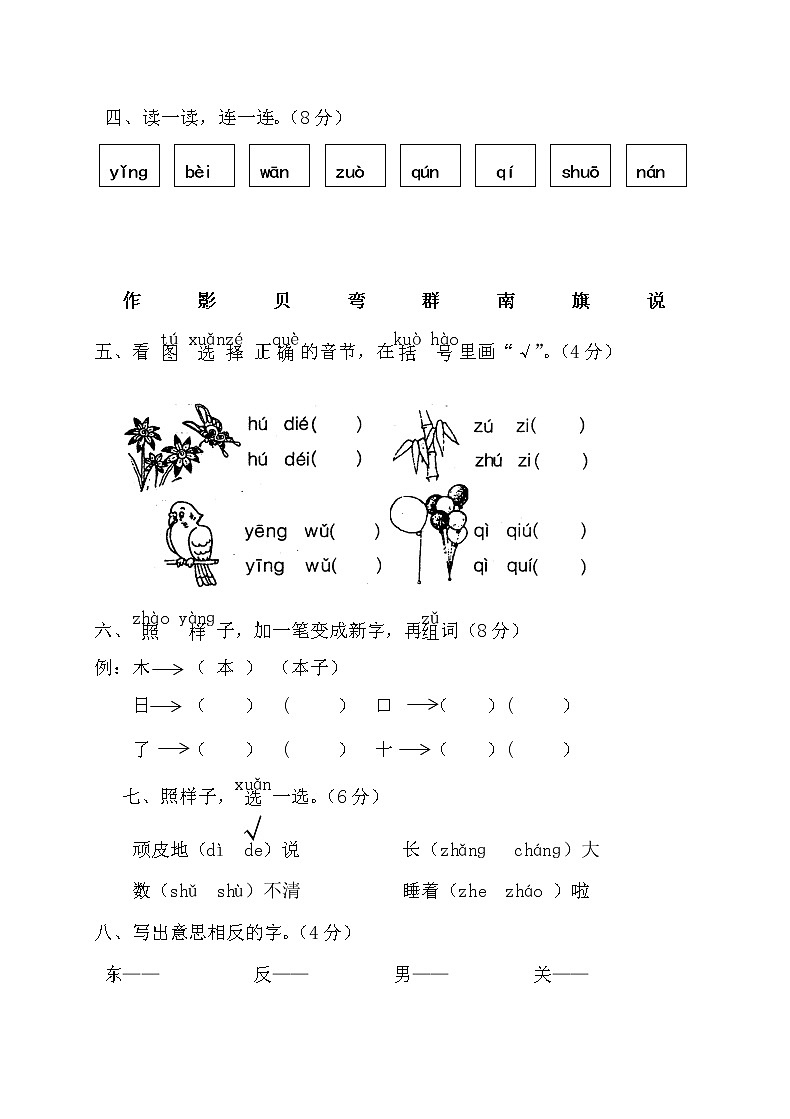 一年级上册语文期末评价卷人教（部编版）（含答案）02