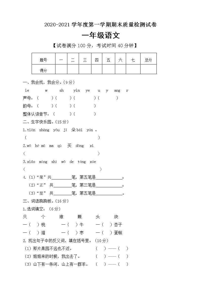 一年级上册语文试题期末试卷人教部编版（含答案）01