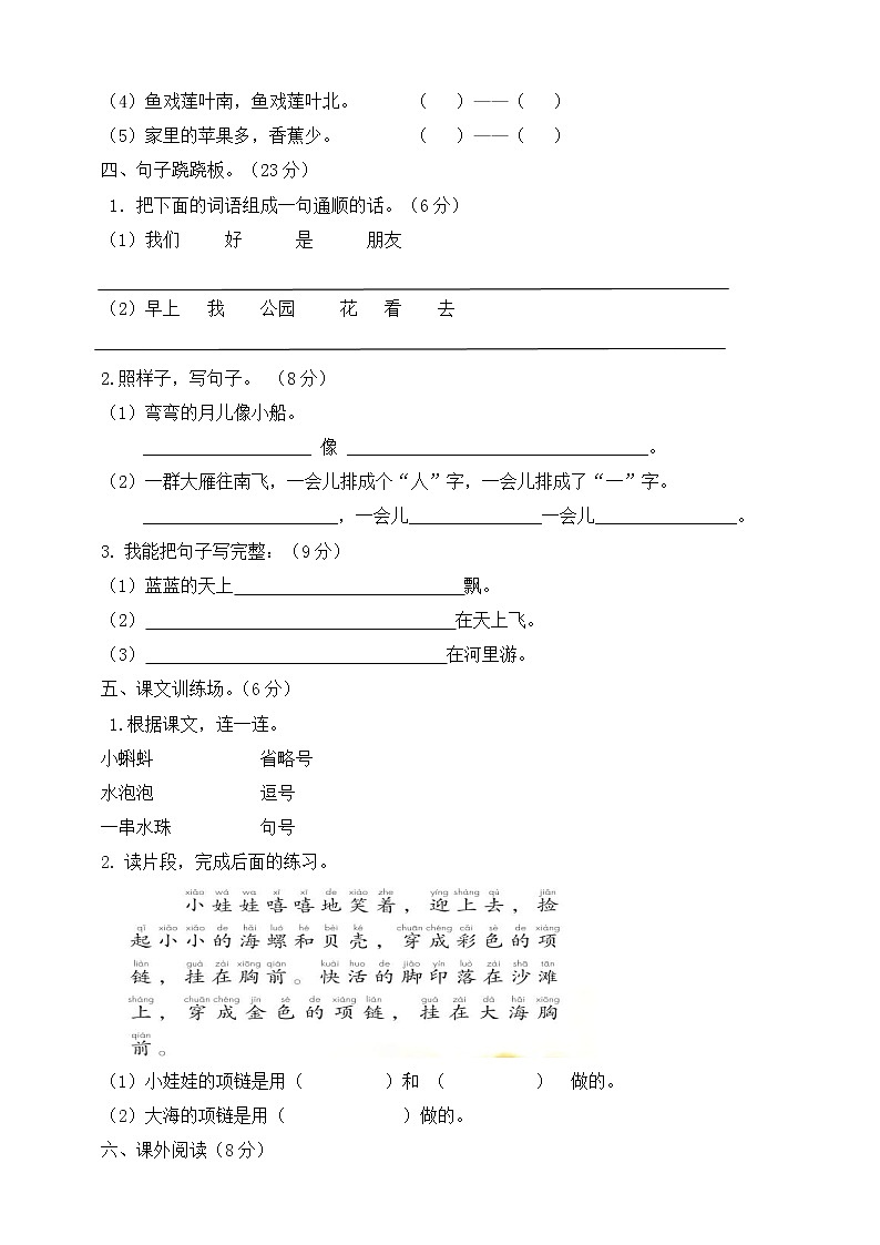 一年级上册语文试题期末试卷人教部编版（含答案）02