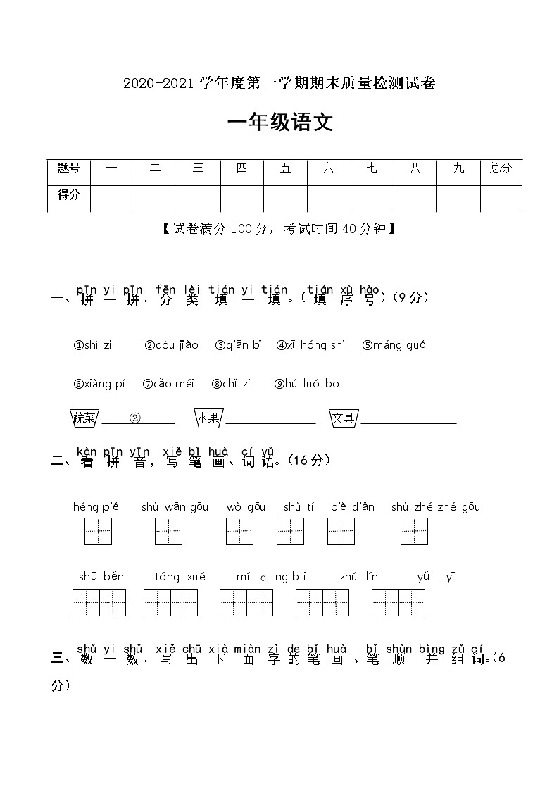 一年级上册语文试卷期末真题卷（含答案）部编版01