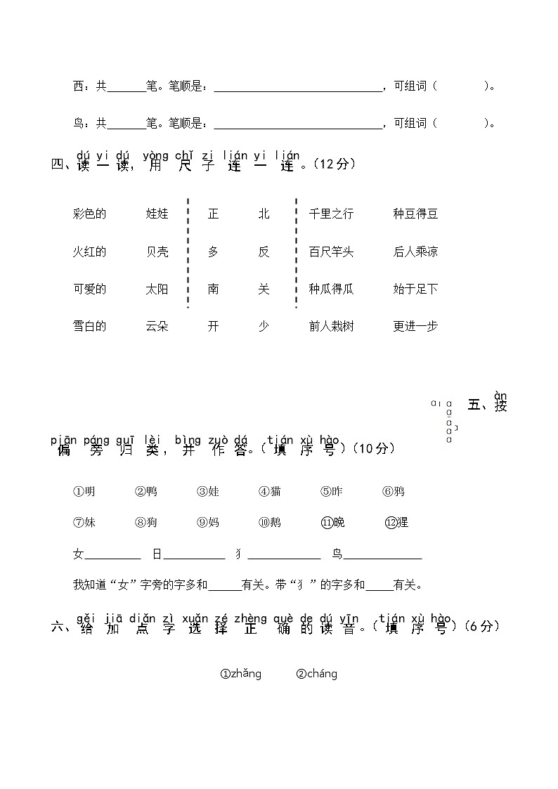一年级上册语文试卷期末真题卷（含答案）部编版02