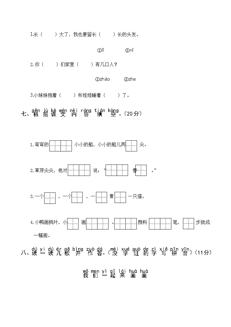 一年级上册语文试卷期末真题卷（含答案）部编版03