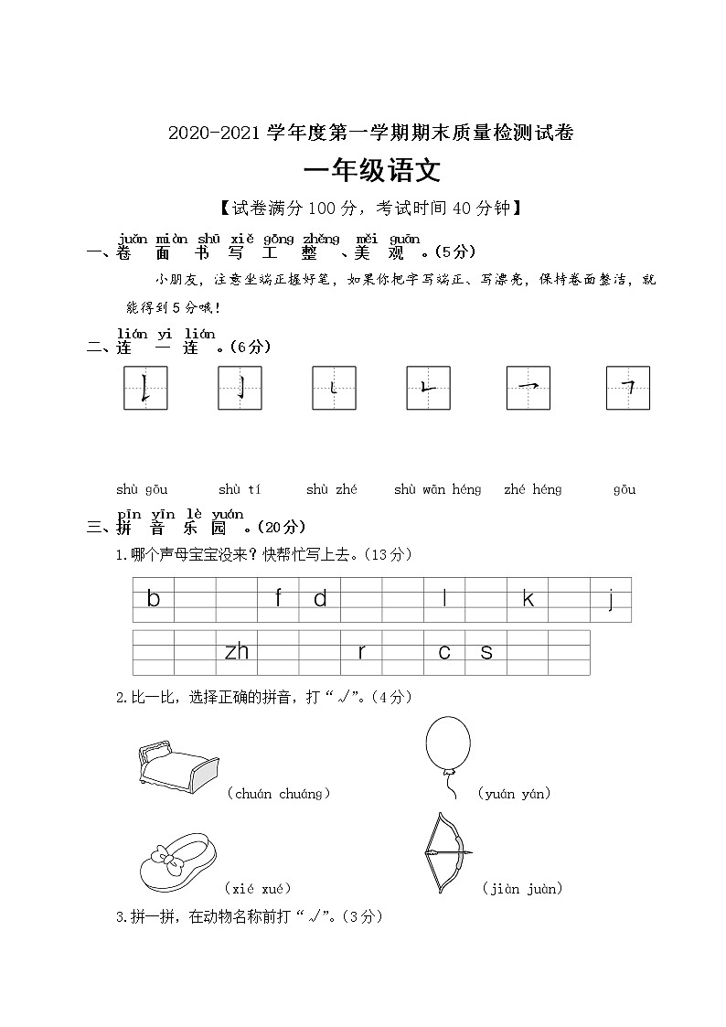 一年级上册语文试题期末测试卷(含答案)部编版01