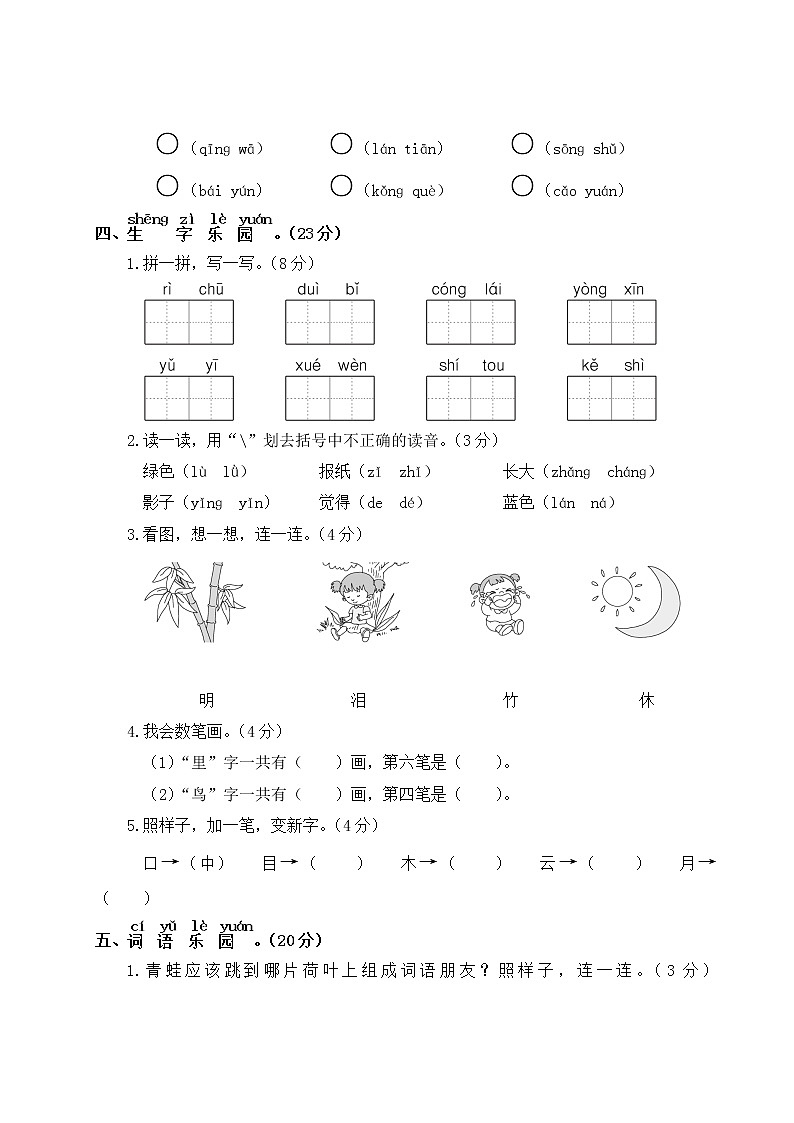 一年级上册语文试题期末测试卷(含答案)部编版02
