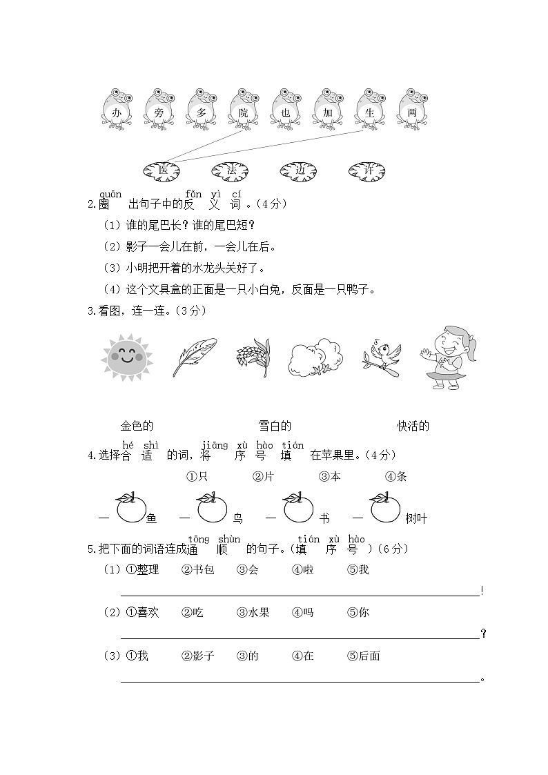 一年级上册语文试题期末测试卷(含答案)部编版03