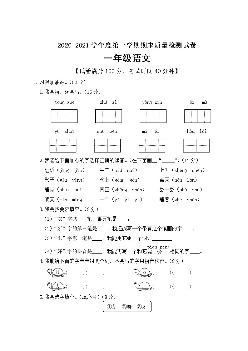 一年级上册语文试题期末学科核心素养监测（含答案）部编版01