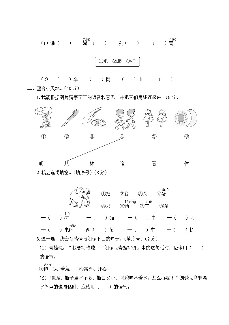 一年级上册语文试题期末学科核心素养监测（含答案）部编版02