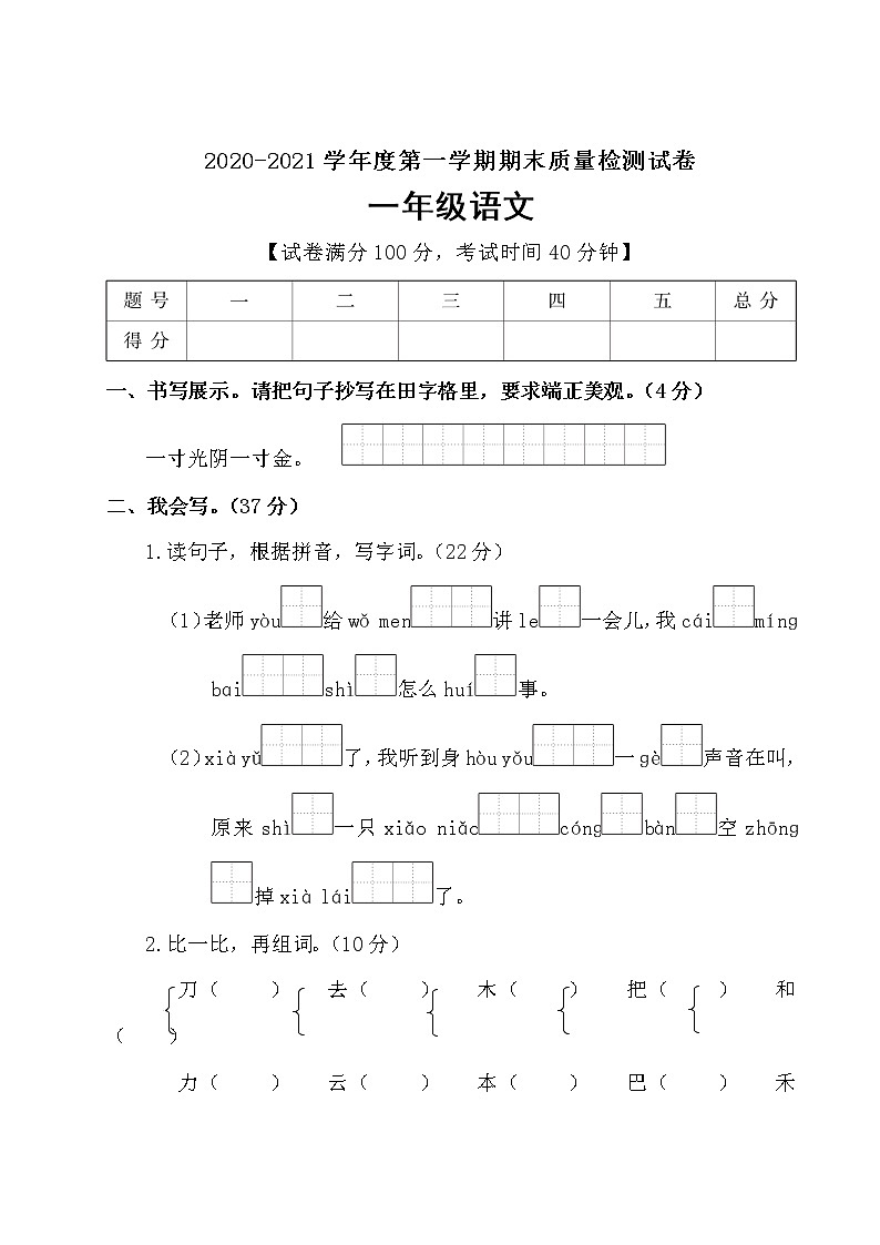 一年级上册语文期末质量检测卷（含答案）部编版01