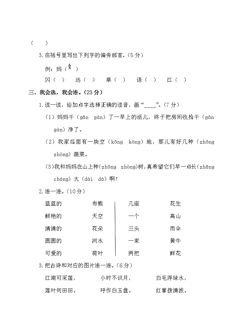 一年级上册语文期末质量检测卷（含答案）部编版02