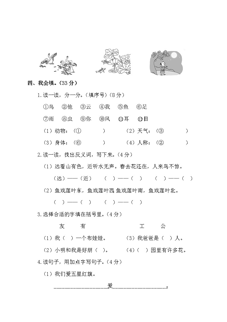 一年级上册语文期末质量检测卷（含答案）部编版03