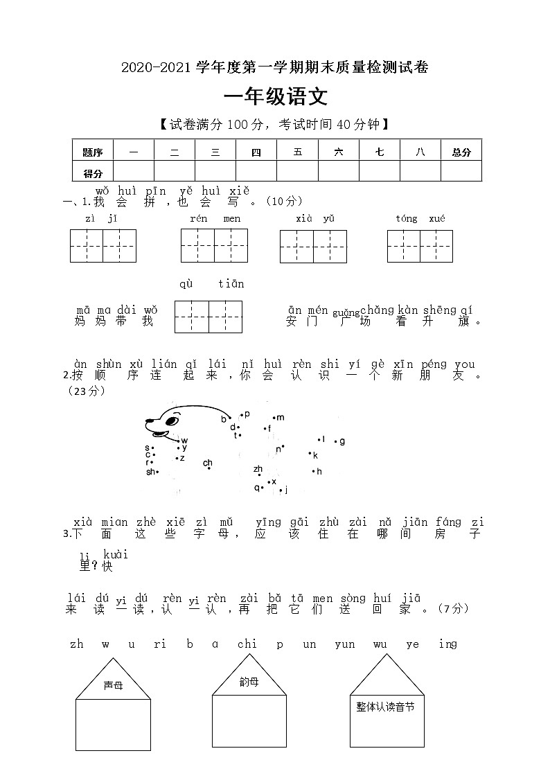 一年级上册语文试题期末测试（含答案）人教部编版01