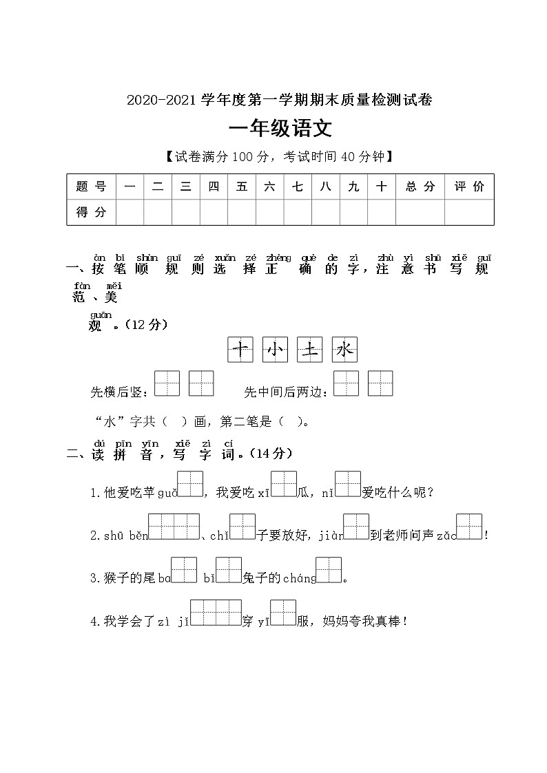 一年级上册语文试题期末学业水平监测试卷（含答案）部编版01