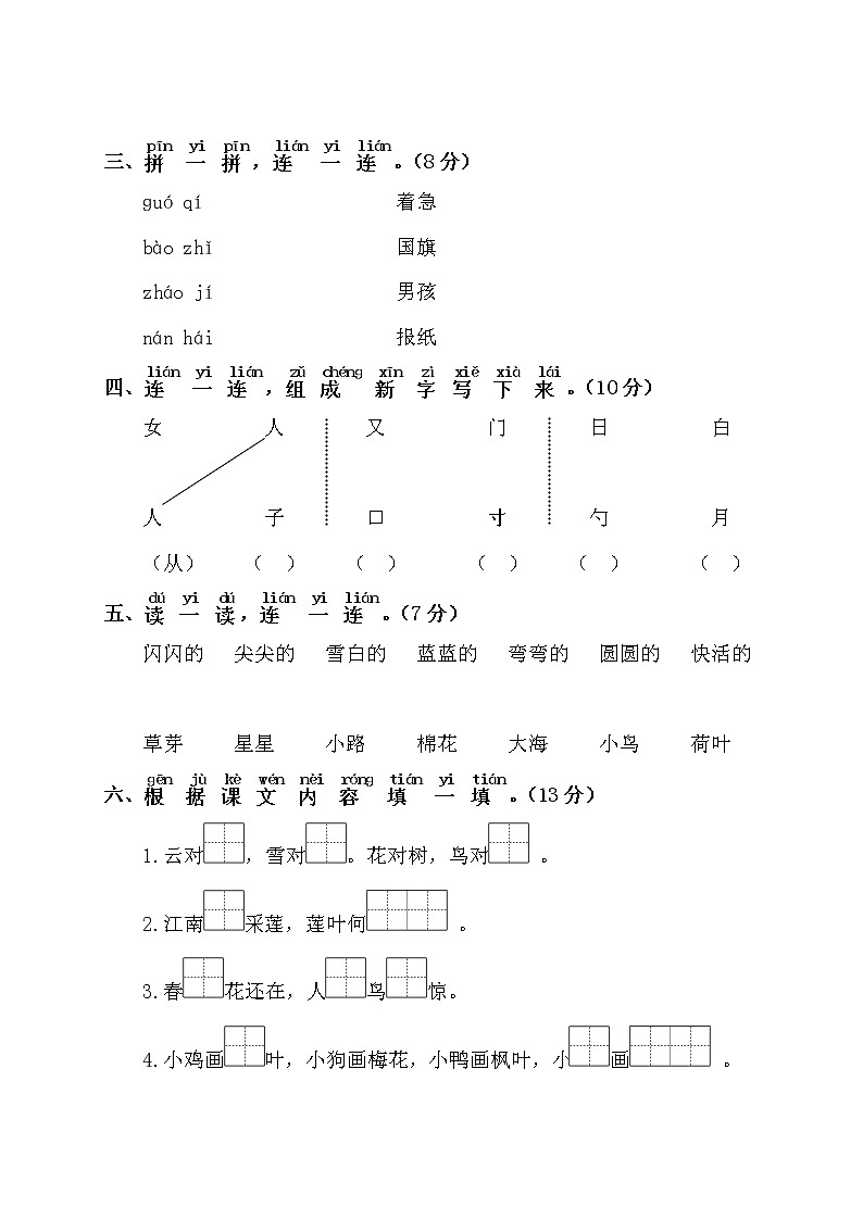 一年级上册语文试题期末学业水平监测试卷（含答案）部编版02