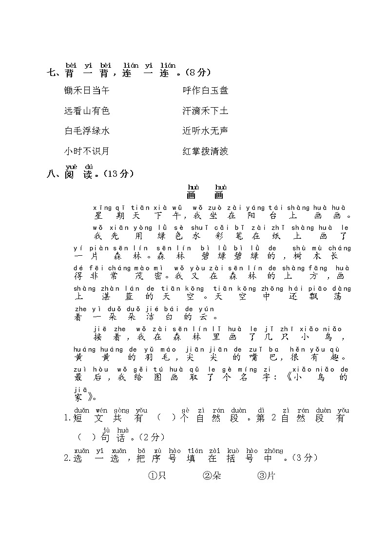 一年级上册语文试题期末学业水平监测试卷（含答案）部编版03