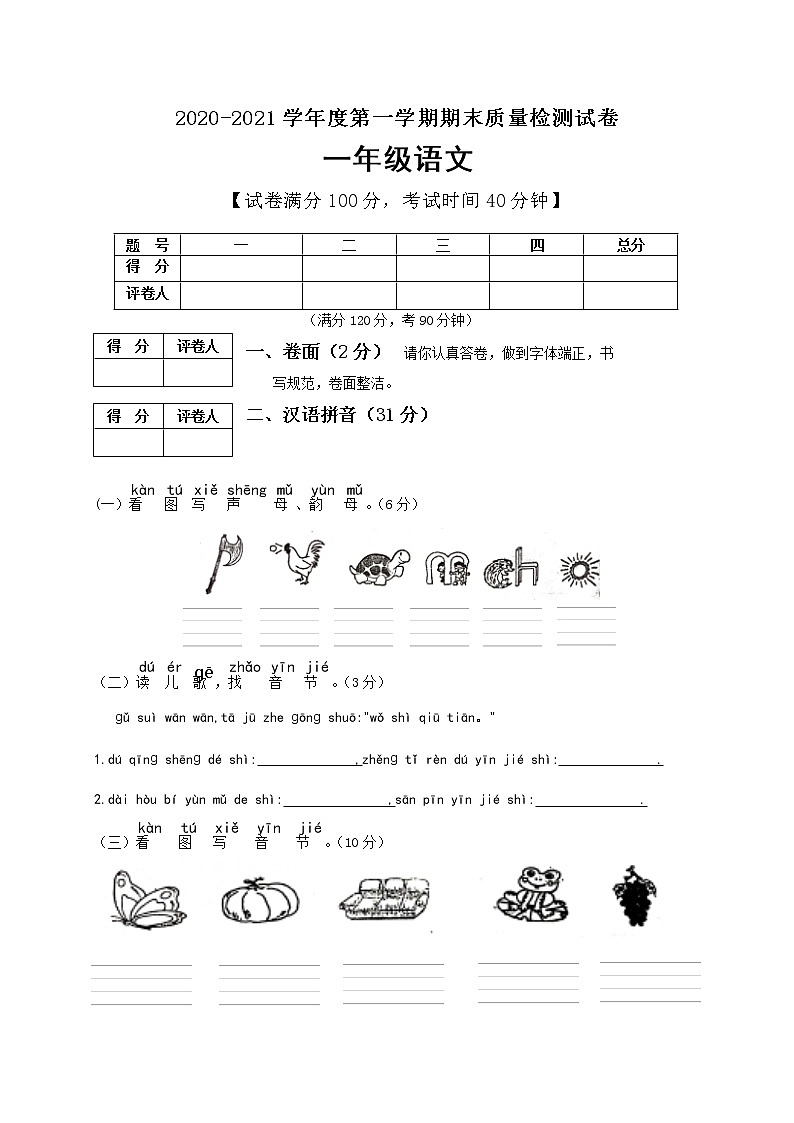 一年级上册语文试题期末试卷部编版（含答案）01